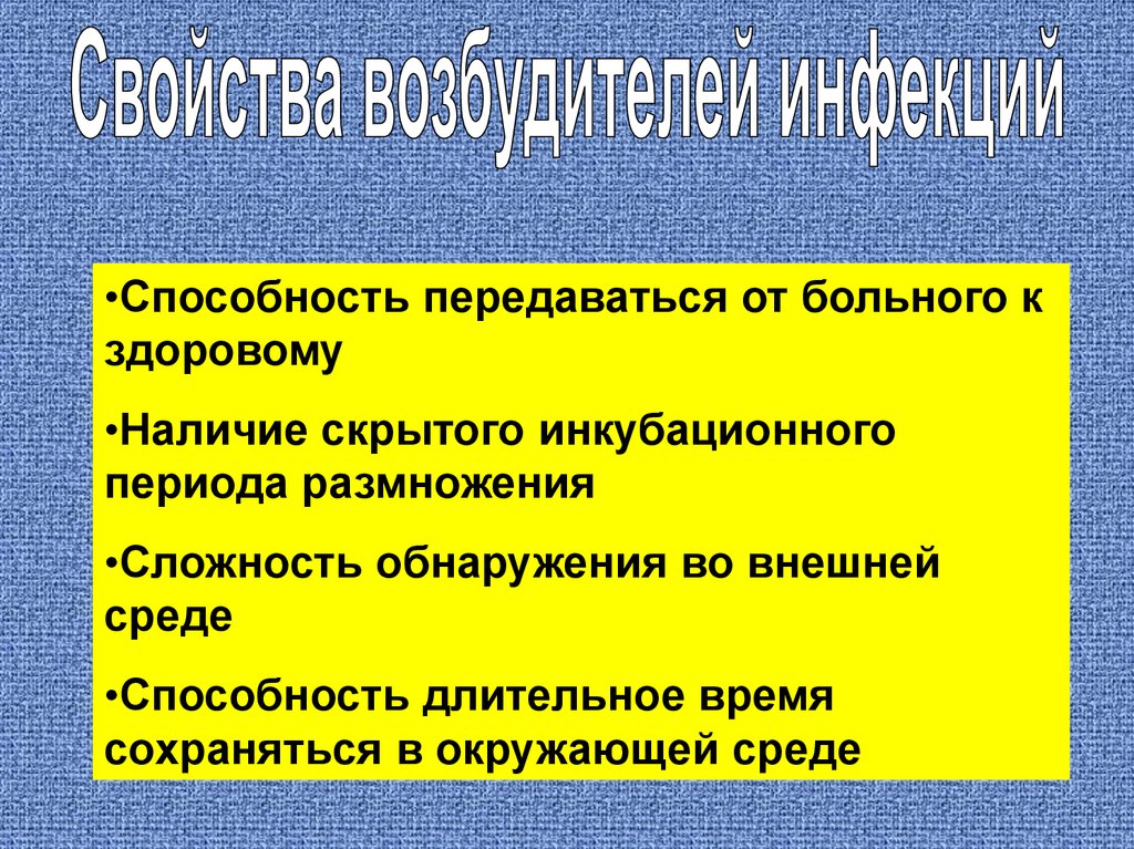 Эпидемии эпизоотии и эпифитотии презентация 7 класс обж