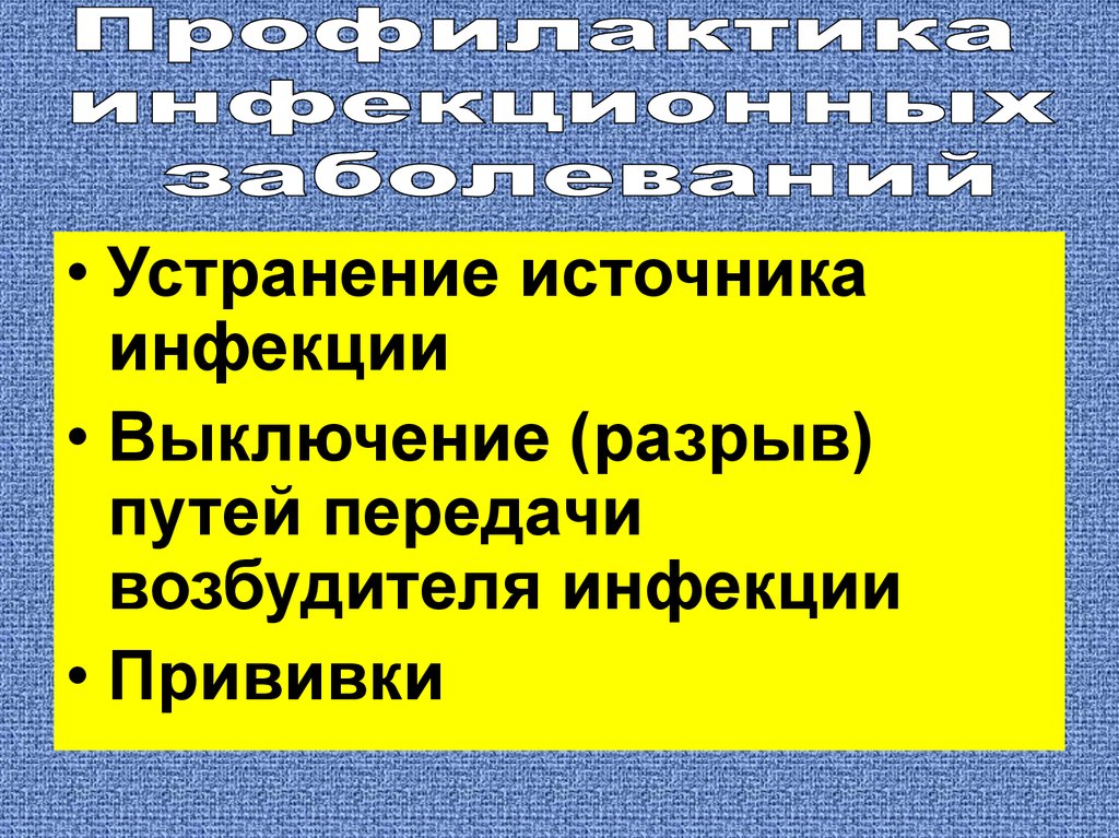 Меры борьбы против эпизоотии и эпифитотий