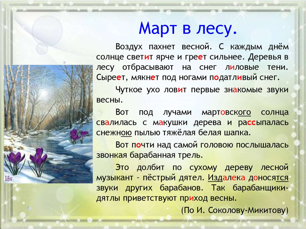 Текст описание рассказ. Сочинение про весну. Сочинение на тему Весна. Сочинение на тему Вена. Текст про весну.