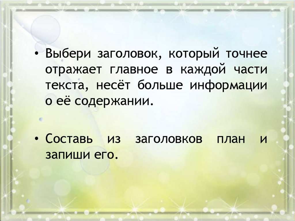 Изложение антон ехал на машине через лес 3 класс презентация