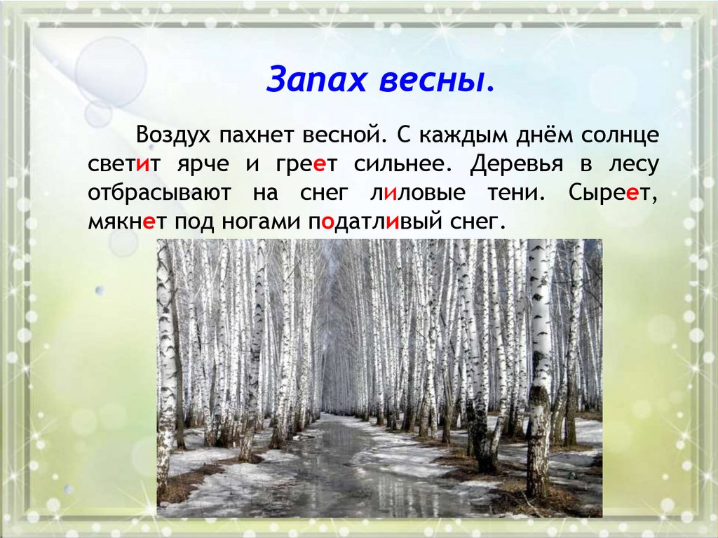 В лесу текст 8 класс русский. Сочинение про весну. Текст про весну. Сочинение в лесу весной.