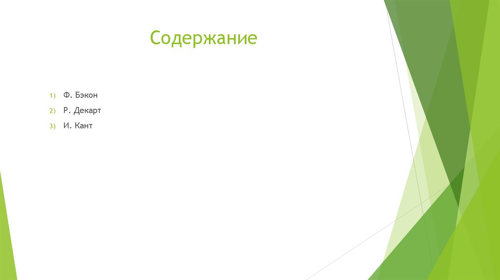 Содержание