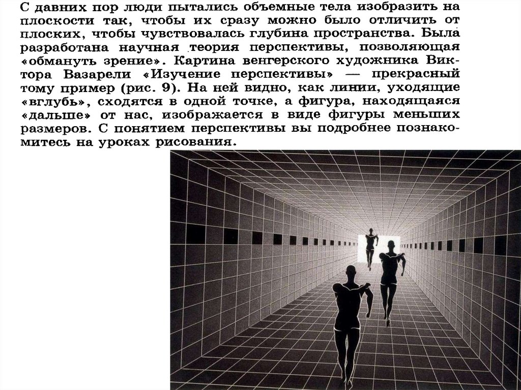 Теория перспектив. Размерность пространства. Основы теории перспективы. Пространство и Размерность рисунок. Размерность проективного пространства.