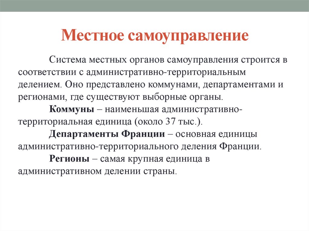 Государственное управление франции презентация