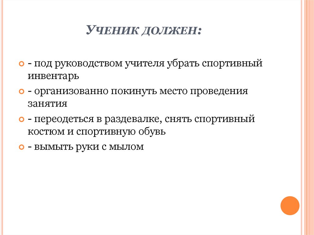 Ученик должен быть. Ученик должен. Каким должен быть ученик. Как избавиться от учителя.