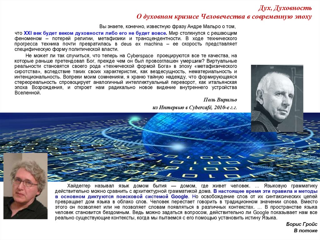 Духовность в век интернета. Духовность в языке. Кризис духовности в современном обществе. Духовный кризис человечества вопросы.