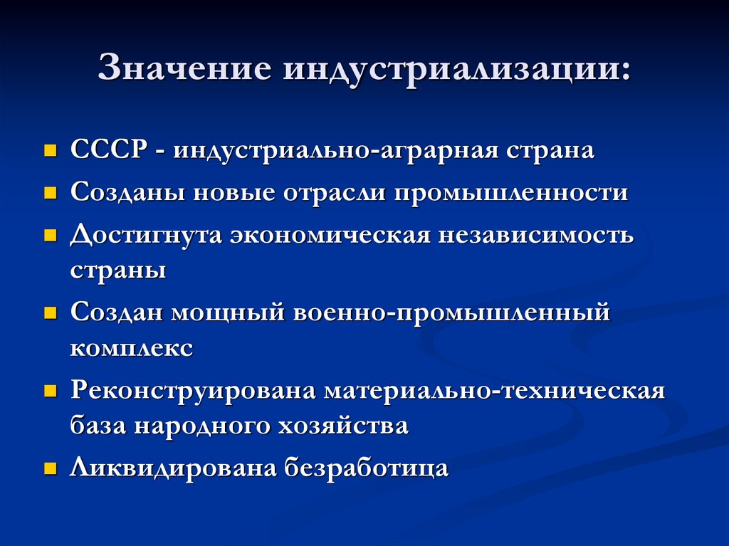 Презентация на тему индустриализация в ссср