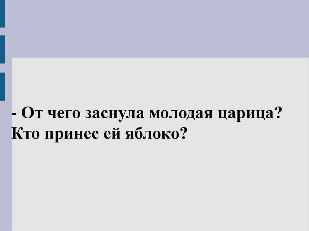 Спасибо что не уснули на моей презентации