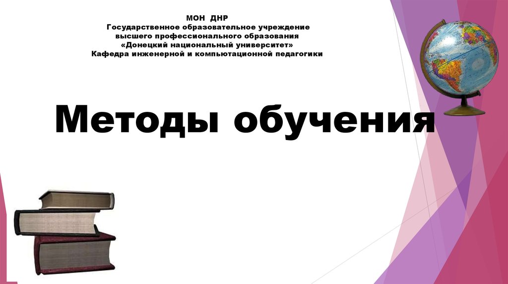 МОН ДНР Государственное образовательное учреждение высшего профессионального образования «Донецкий национальный университет»