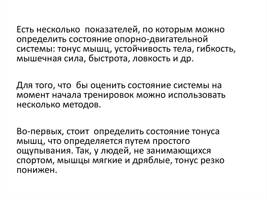 Анатомо физиологические основы мышечной деятельности презентация