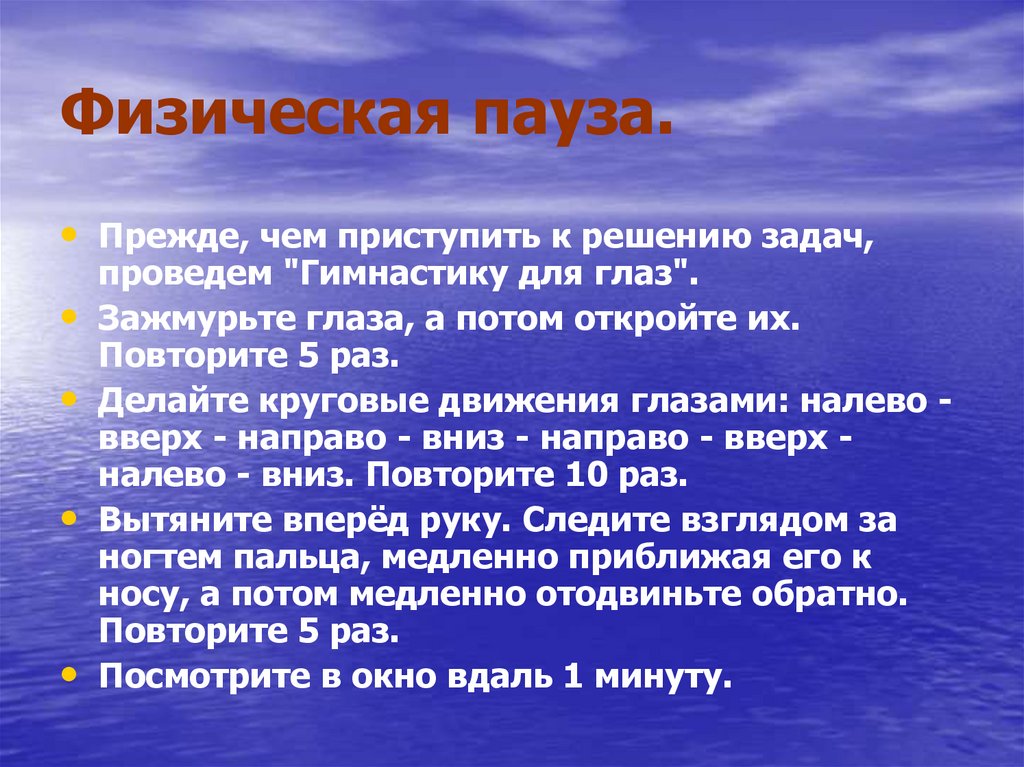 Нужный физический. Физическая пауза. Физическая пауза используется для. Задачи физической паузы. Физкультурная пауза используется.