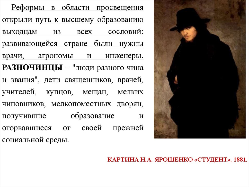 Движение разночинцев. Разночинцы 19 века. Разночинцы в литературе 19 века. РАЗНОЧИНСТВО В России 19 век. Разночинец это в литературе.