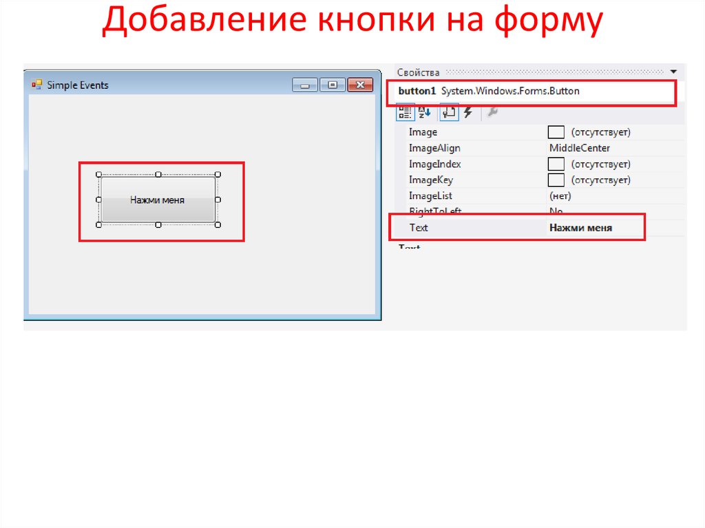 C форма кнопки. Добавление кнопки на форму. Кнопки для Windows forms. Программы с# forms. Кнопка в форме добавить.
