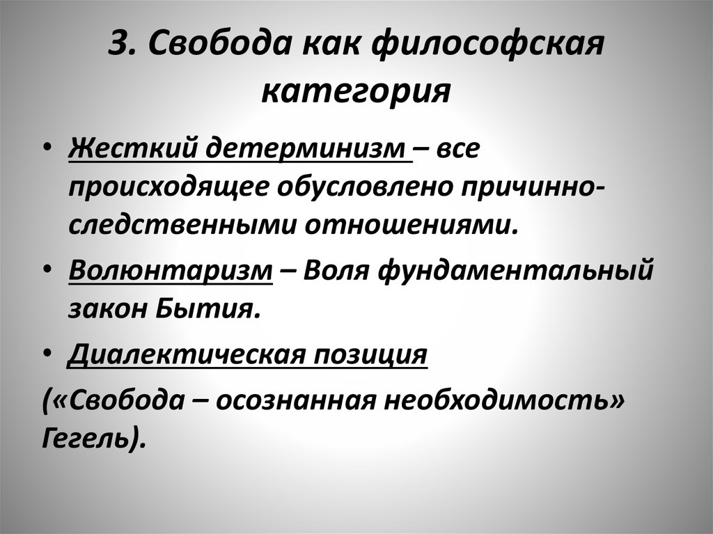 Виды свободы. Свобода как философская категория. Свобода как философская категория кратко. Категории свободы в философии. Охарактеризуйте свободу как философскую категорию.