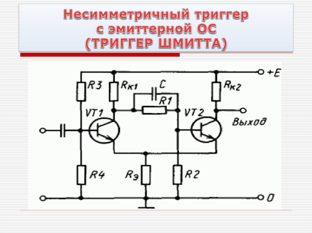 Что такое триггер в компьютере