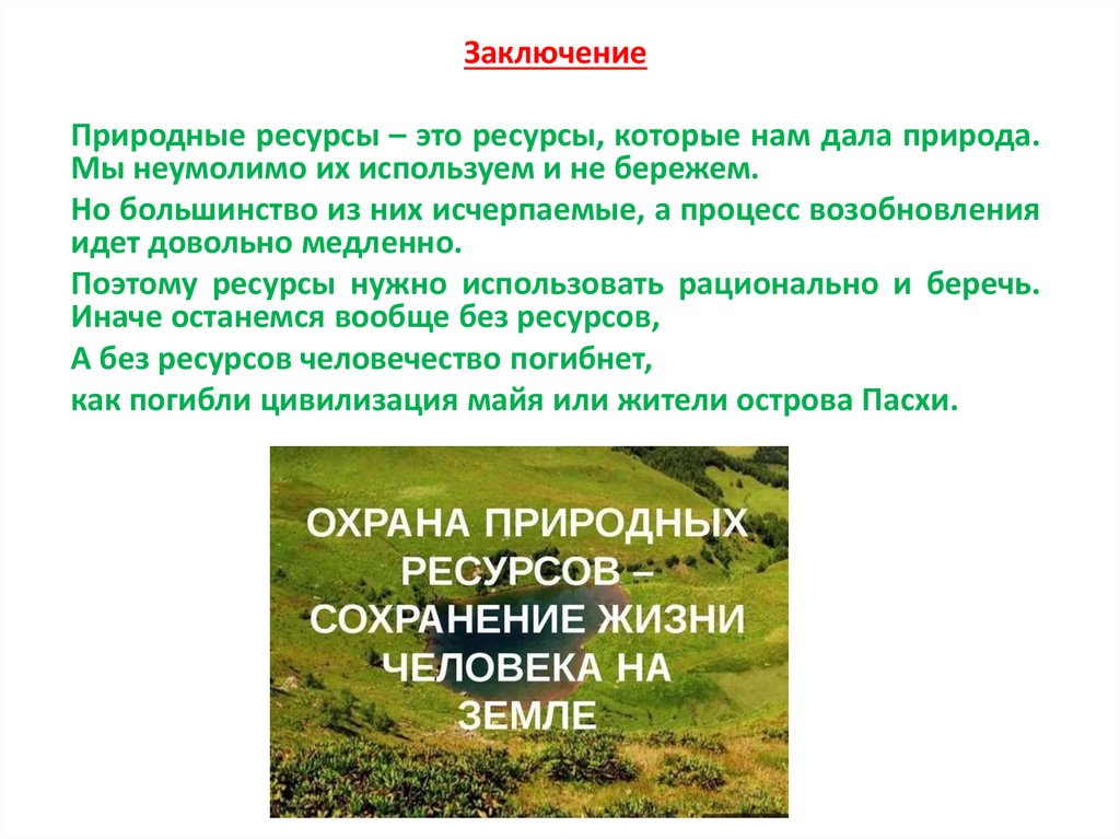 Сибирь особенности природно ресурсного потенциала 9 класс