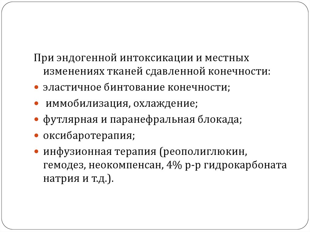 Синдром позиционного сдавления презентация