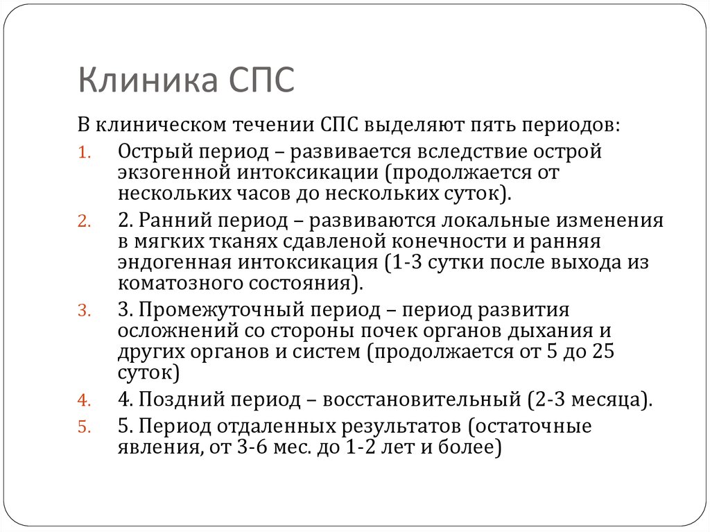 Синдром позиционного сдавления презентация