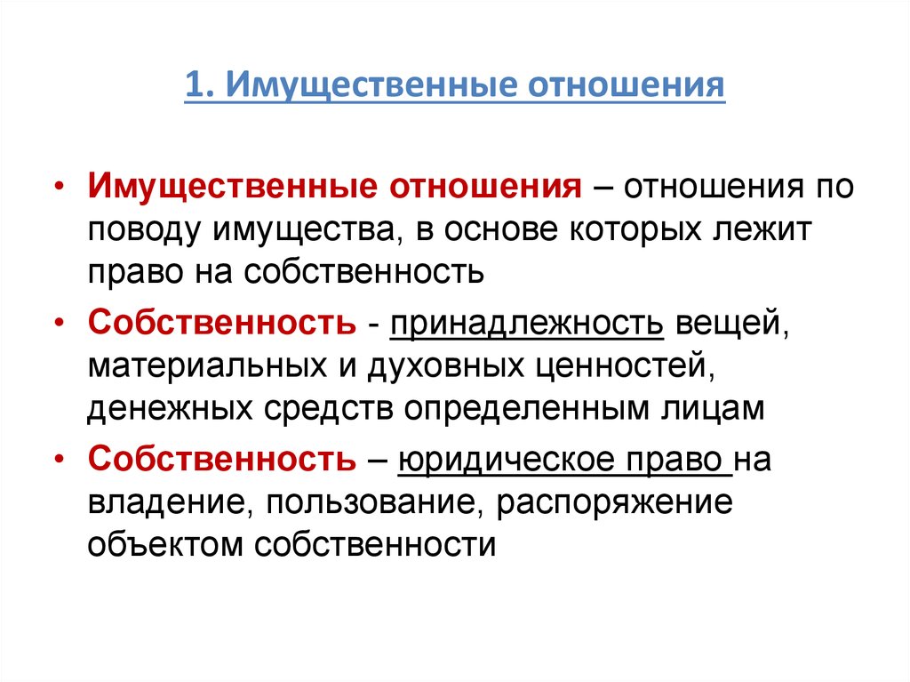 Материально имущественные ценности это. Виды имущественных отношений. Имущественные правоотношения примеры.