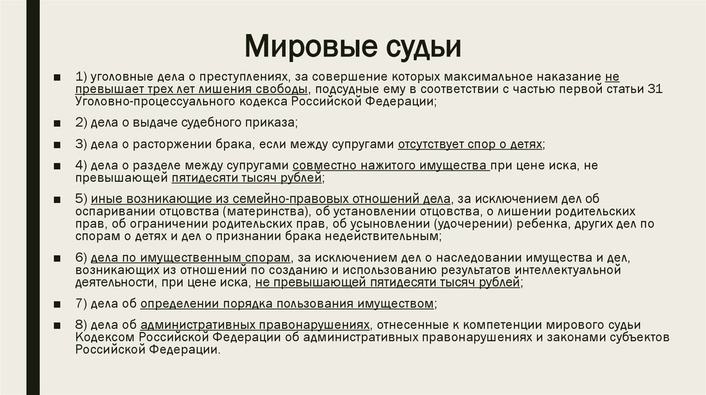 Организация деятельности мировых судей вопросы теории и практики презентация