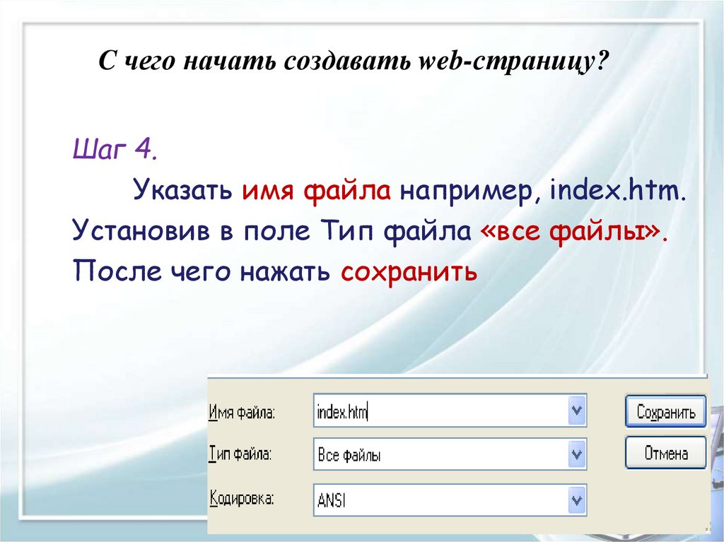 Создание веб сайта информатика 9 класс презентация