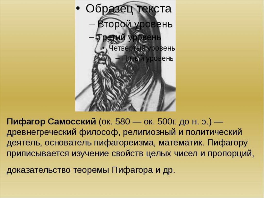 Первым возникло. Пифагор и Аристарх Самосский. Теория государства Пифагор Самосский. Пифагор Самосский основные термины. Пифагор Самосский с циферблатом в руках.