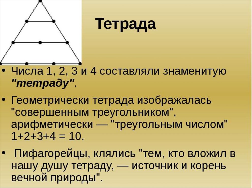 Треугольные числа. Совершенные числа треугольные. Треугольные числа формула.