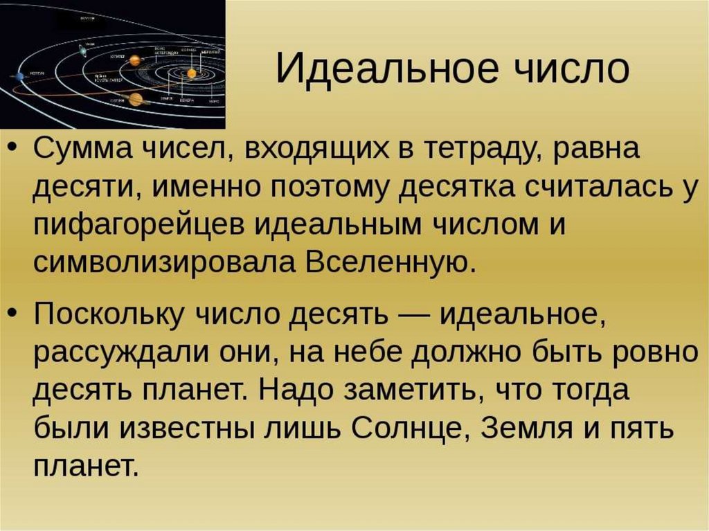 Идеальное количество. Идеальные числа в математике. Идеальное число. Идеальные числа в математике список. Самое идеальное число.