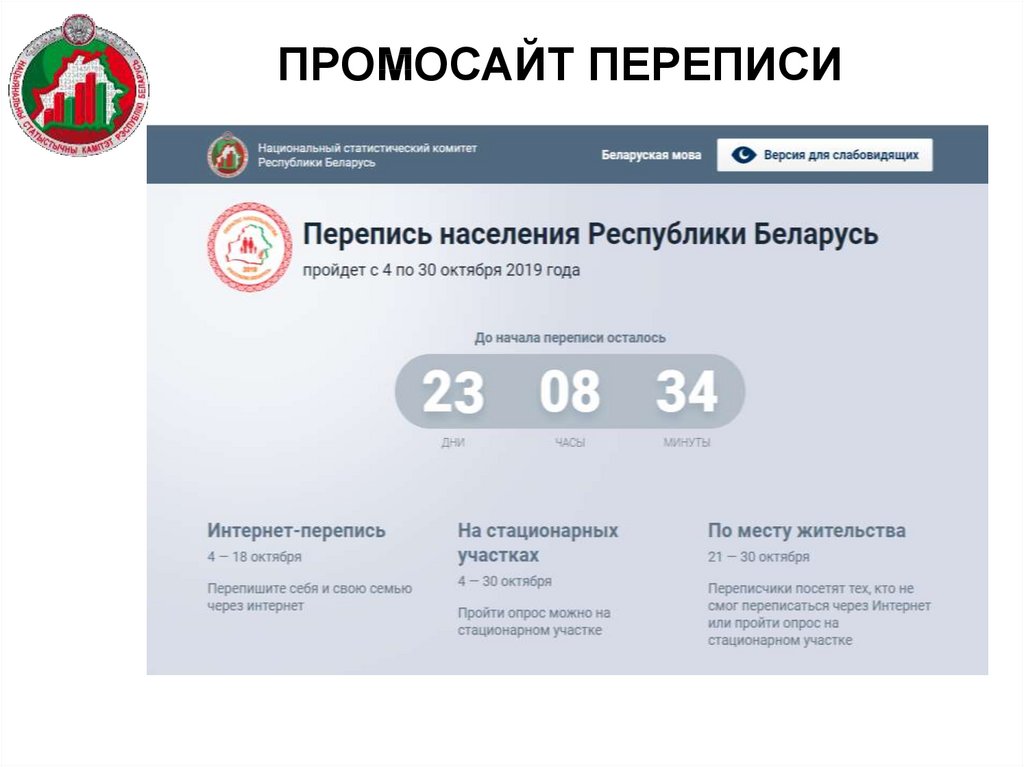 Сайт статистического комитета. Украинская электронная перепись 2019.