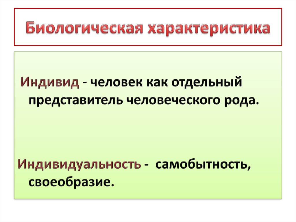 Характеристика биологических объектов