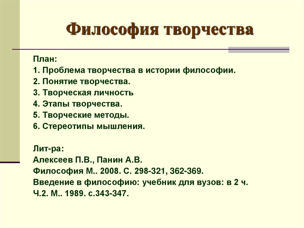 Презентация на тему философия и искусство