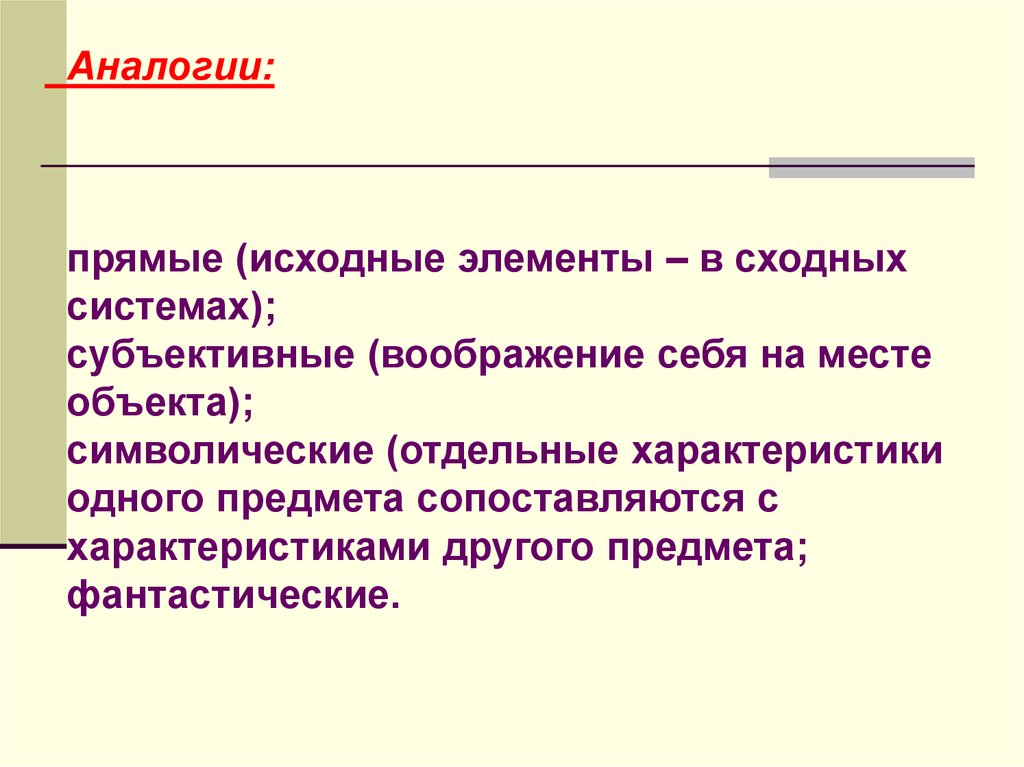 Исходным элементом чувственного. Философия и искусство презентация. Прямой аналогии. Стереотипное мышление это эпитет. Творчество в философии.