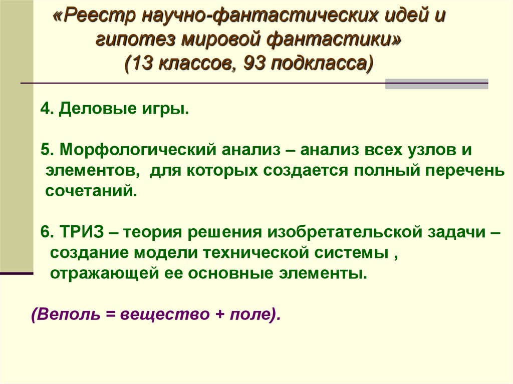 В древнем городе морфологический. Понятие творчества план. Проблема творчества в философии. Гипотеза в философии это.