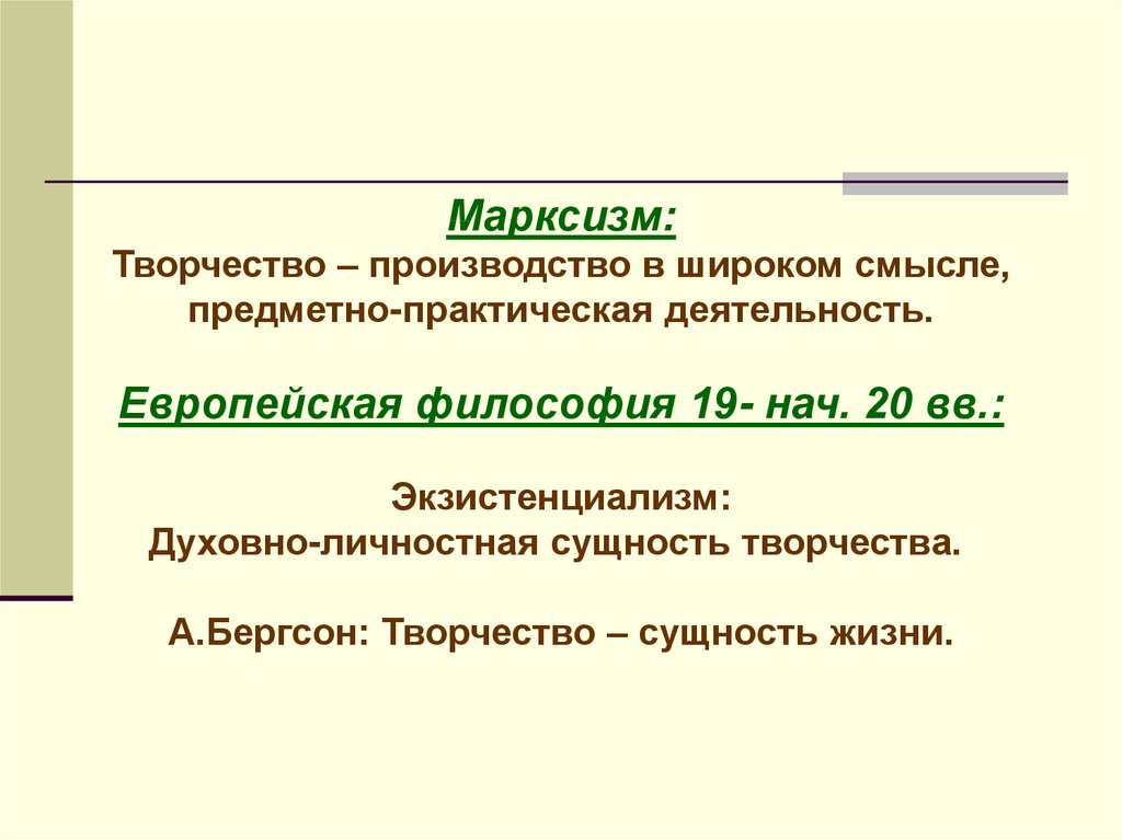 Сущность творчества. Сущность творчества философия. Творчество в широком смысле. Производство в широком смысле.