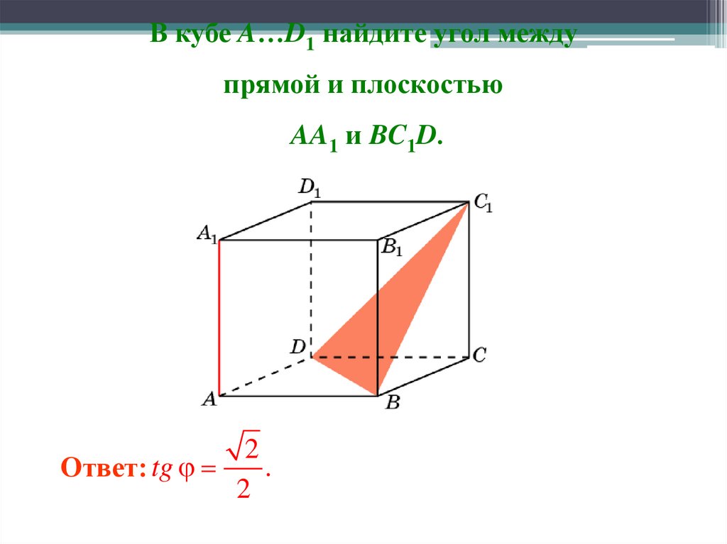 Найдите угол между прямыми aa1 и bc