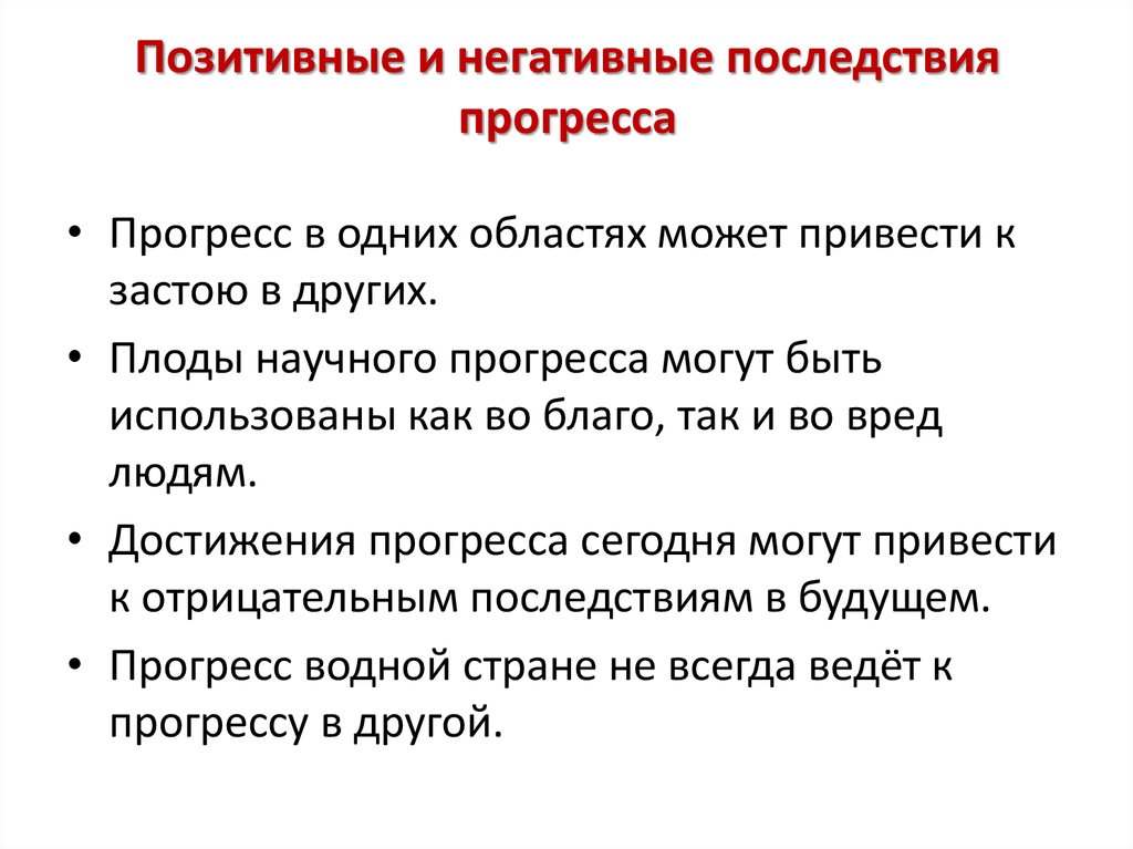 Пример влияния технического проекта на социальную сторону жизни людей