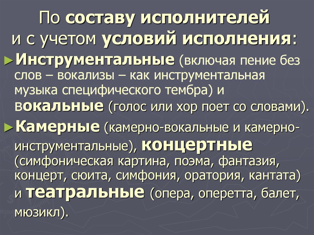 Певец по составу