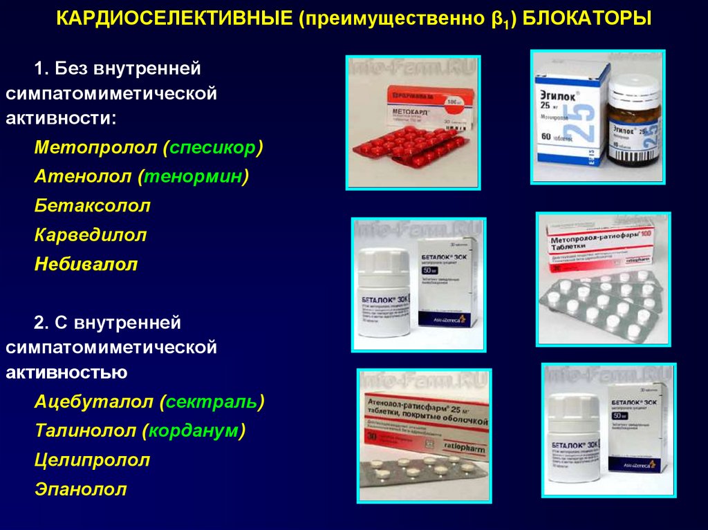 Стенокардия презентация по фармакологии