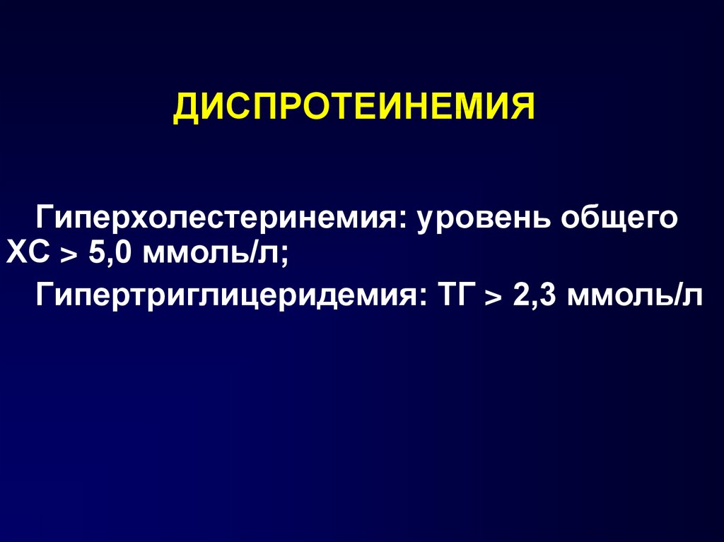 Диспротеинемия что это. Диспротеинемия. Диспротеинемия этиология. Гиперхолестеринемия это уровень. Диспротеинемия биохимия.