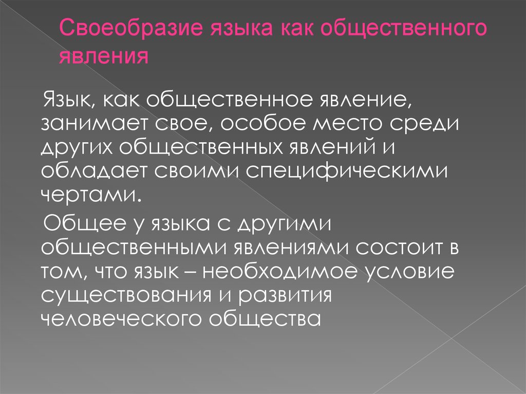 Проект особенности языка современных сми