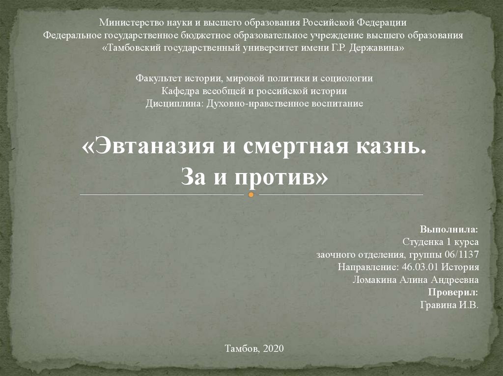 Проект смертная казнь за и против 10 класс