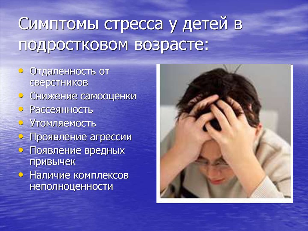 Настроение аффект стресс фрустрация. Причины подросткового стресса. Причины проявления стресса. Проявление стресса у подростков. Профилактика стресса у детей.