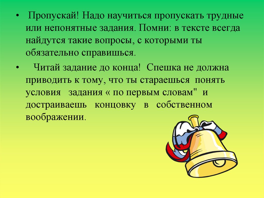 Советы выпускникам. Советы выпускникам школ. Непонятное задание. Вредные советы для выпускников на последний звонок.