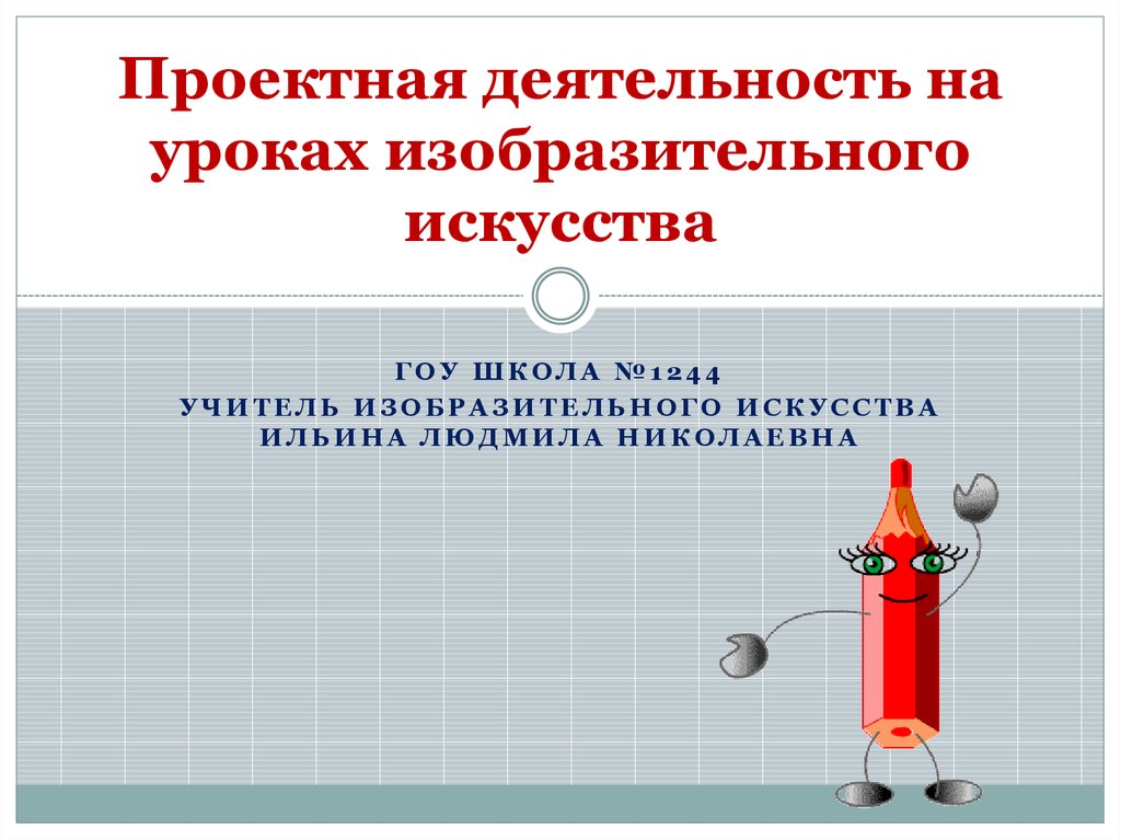 Проектная работа физика 8 класс