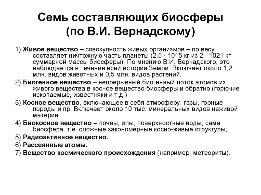 Вклад В. И. Вернадского в развитие естественных наук | Статья в журнале «Молодой ученый»