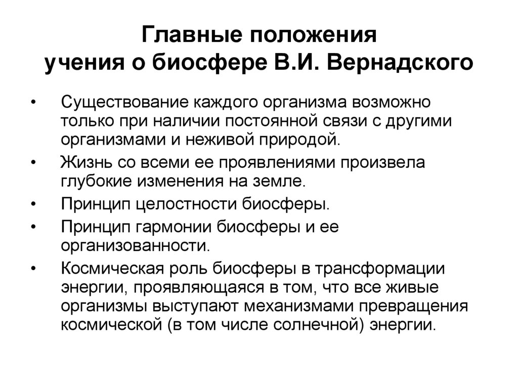 Роль человека в биосфере презентация 11 класс