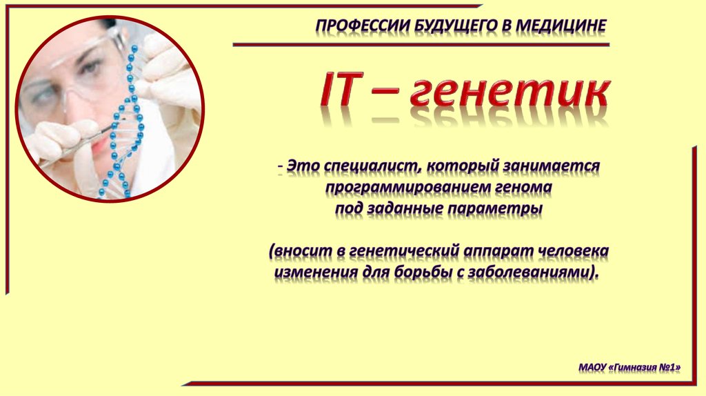 Проект на тему профессии будущего