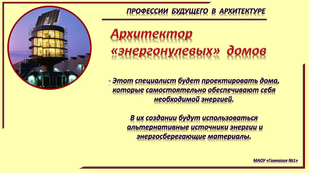 Презентация о профессии будущего