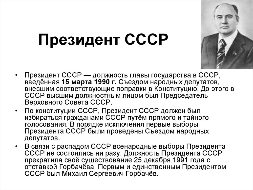 Институт президента ссср презентация