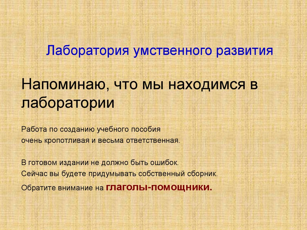 Напомнить формирование. Лабораторный урок по истории.